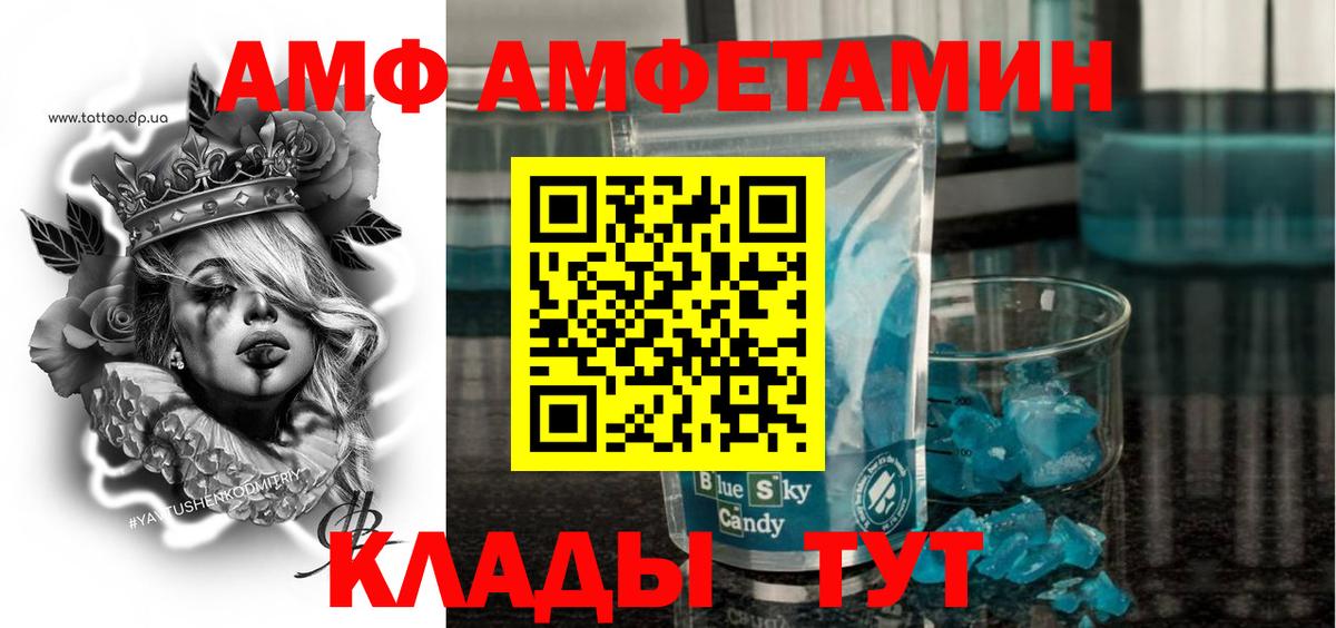 АМФ  Вход с VPN  Медногорск  АМФ Розовый  Amphetamine 