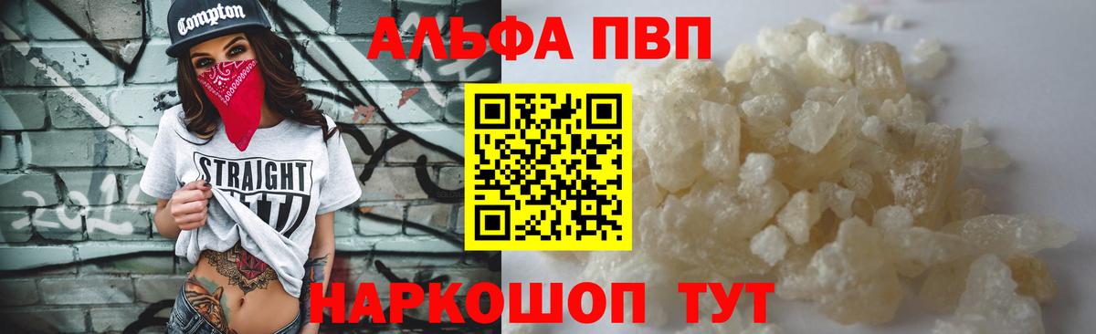 А ПВП Соль  Alpha-PVP Crystall  продажа наркотиков  Медногорск  Вход с VPN  Альфа ПВП 
