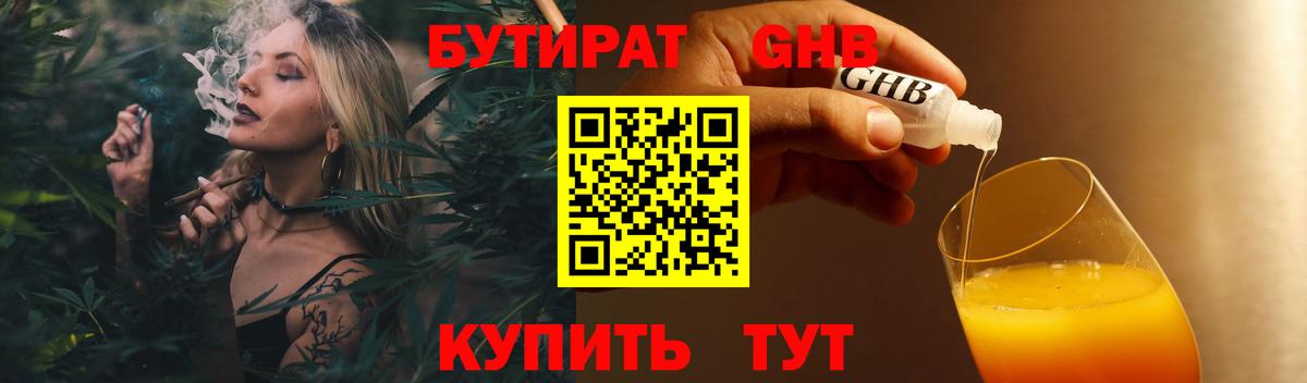 Бутират BDO Медногорск