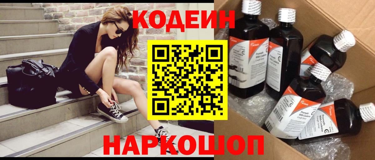 Codein Purple Drank Медногорск