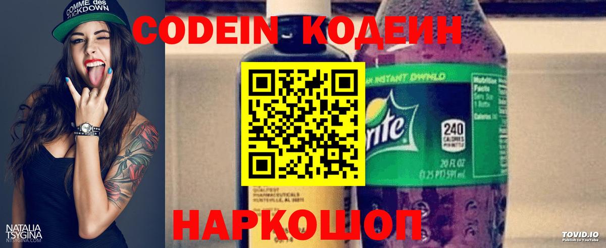Кодеиновый сироп Lean Purple Drank  Кодеин напиток Lean (лин)  Вход с VPN  Медногорск 
