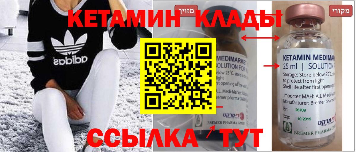 Медногорск  Кетамин VHQ  Вход с VPN 