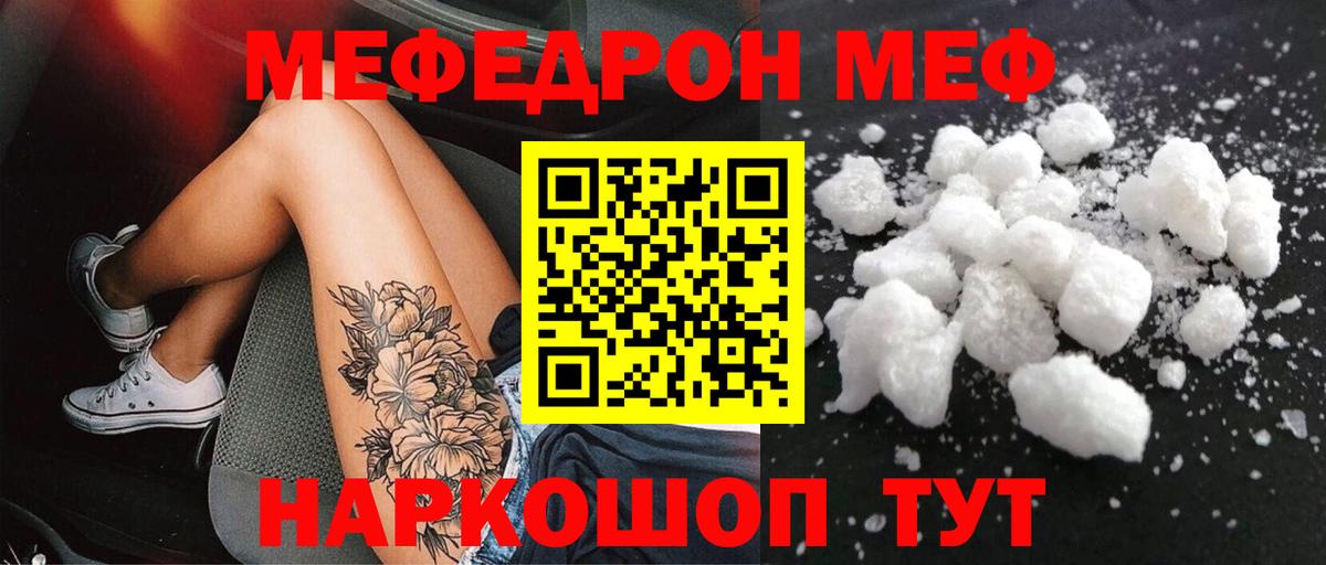 Меф  Медногорск